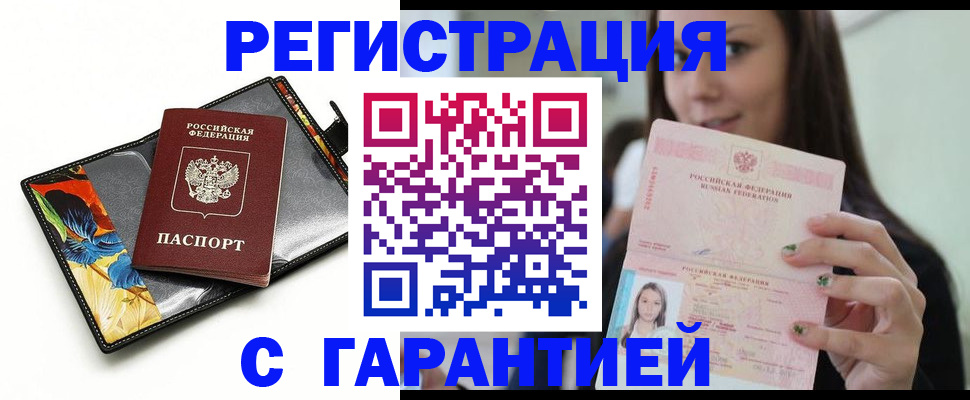 временная регистрация купить в Волчанске